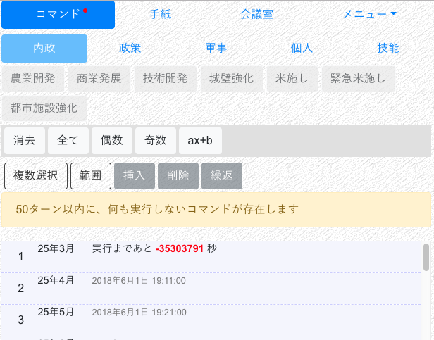 コマンドタブ